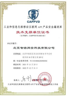 愛加密入選互聯(lián)網(wǎng)APP產(chǎn)品安全漏洞庫(kù)技術(shù)支撐單位，筑牢互聯(lián)網(wǎng)安全服務(wù)基石