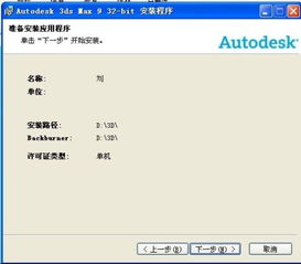 3ds Max v9.0 官方簡(jiǎn)體中文版安裝失敗常見原因與解決方案